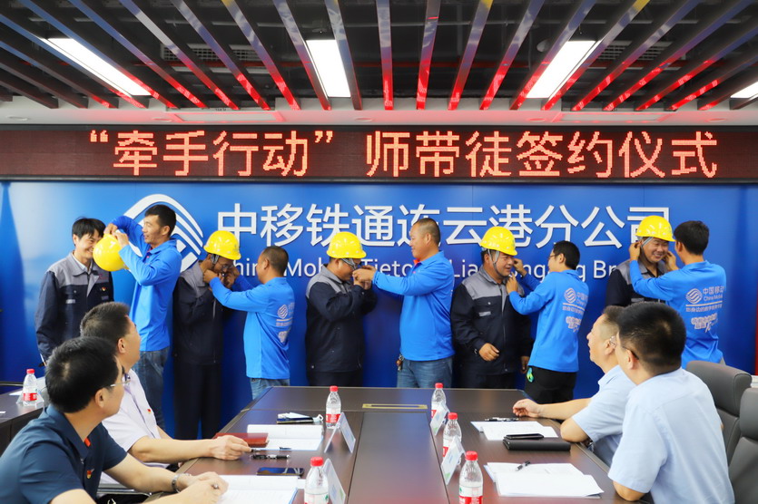 台北投资kaiyun开云（中国）与中移铁通开展 “师带徒”签约仪式2