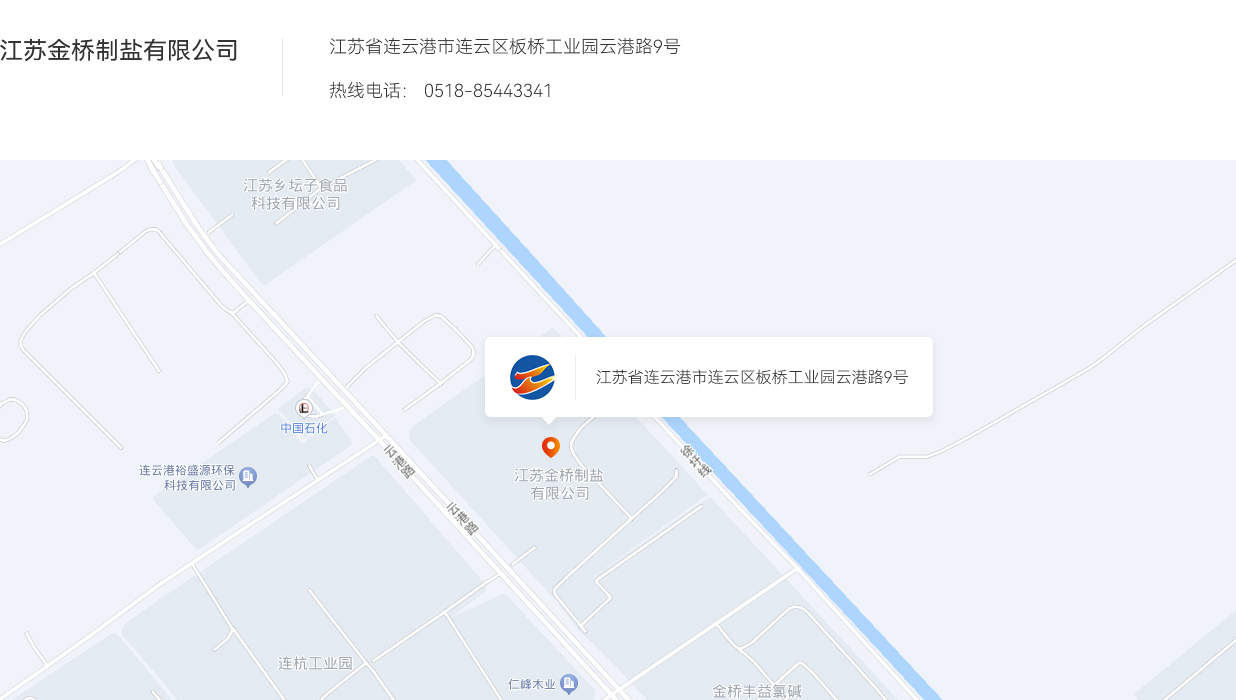 江苏金桥制盐有限kaiyun开云（中国）