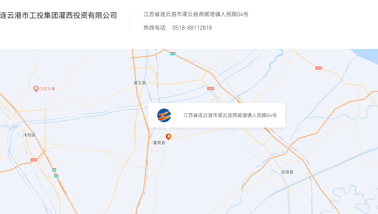 连云港市工投集团灌西投资有限kaiyun开云（中国）