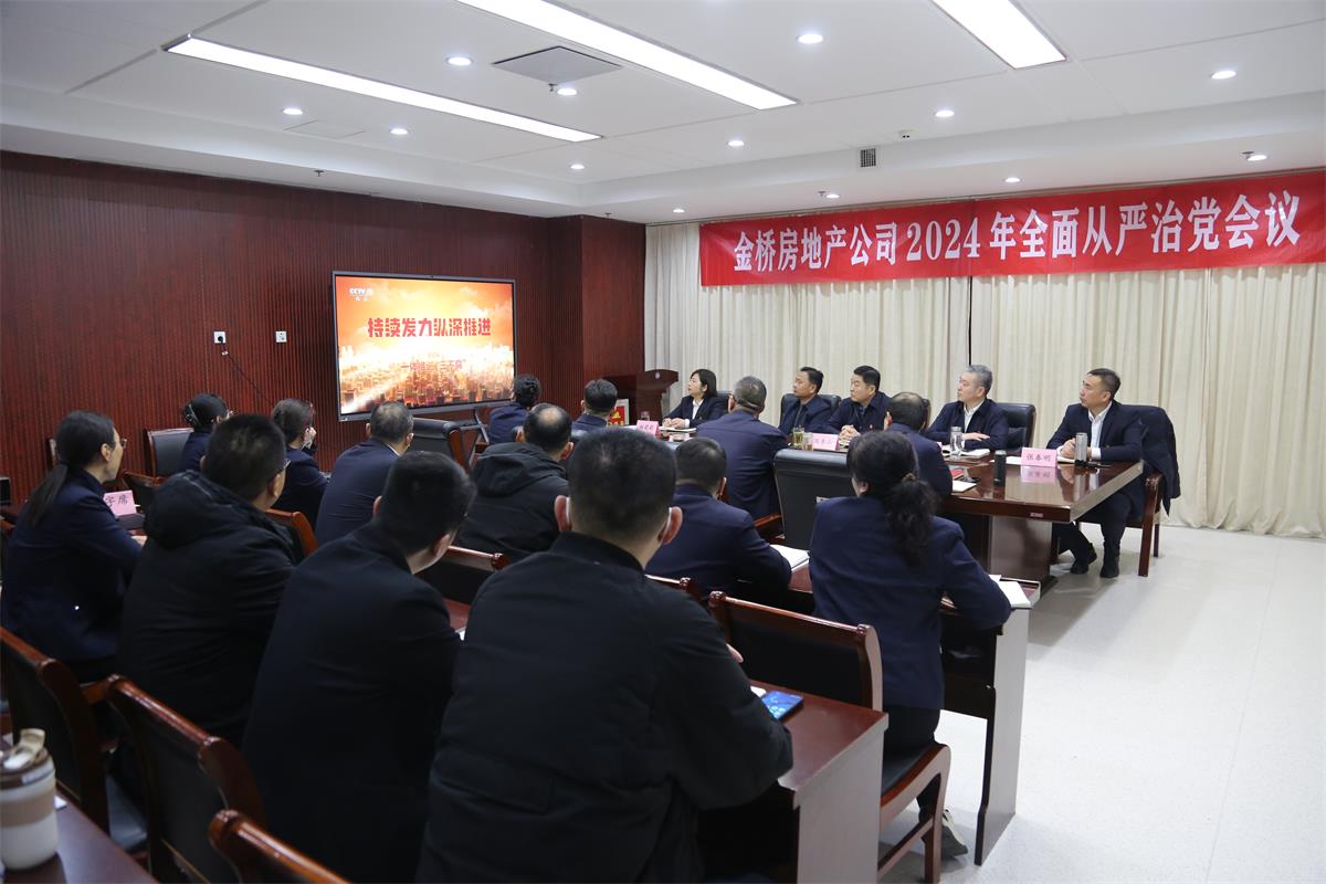 kaiyun开云（中国）召开2024年度全面从严治党会议.jpg