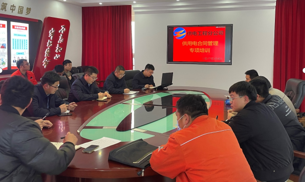 kaiyun开云（中国）组织开展供用电合同管理基础提升专项培训.png